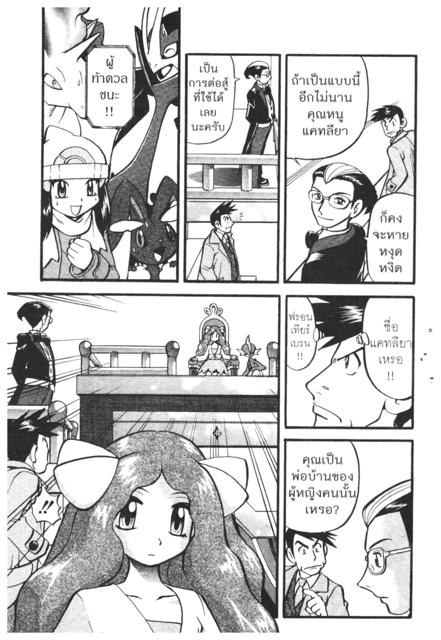 Pokémon ตอนที่ 418 หน้า 17