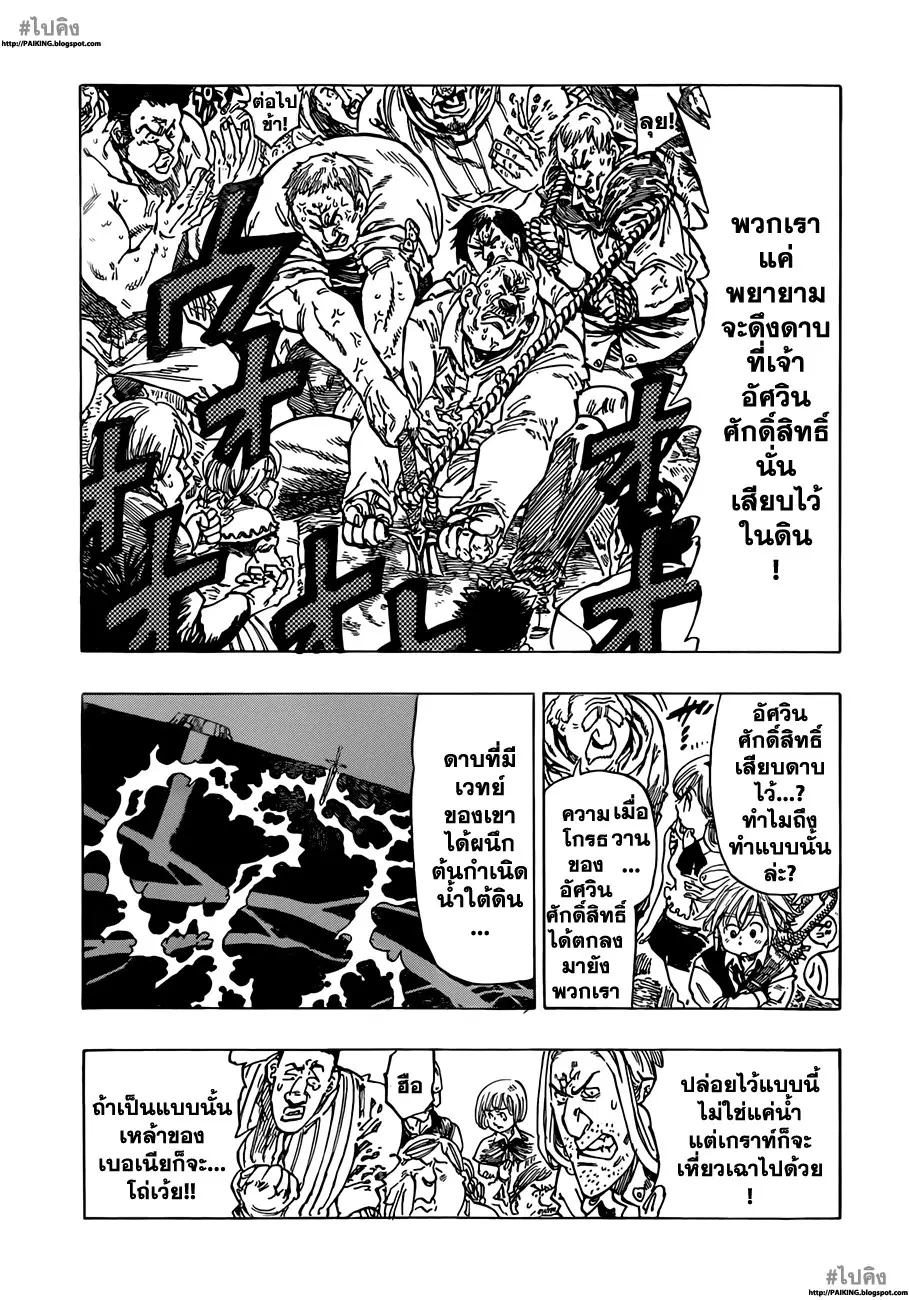 Nanatsu no Taizai ตอนที่ 2 หน้า 11