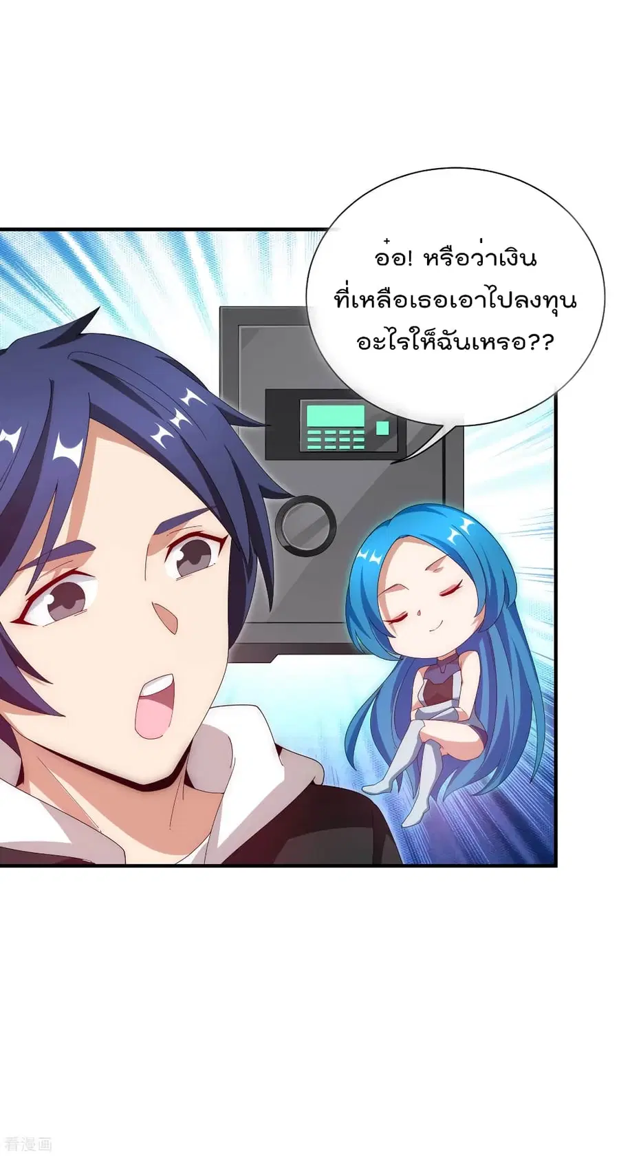 I am The Richest in The World ตอนที่ 172 หน้า 17