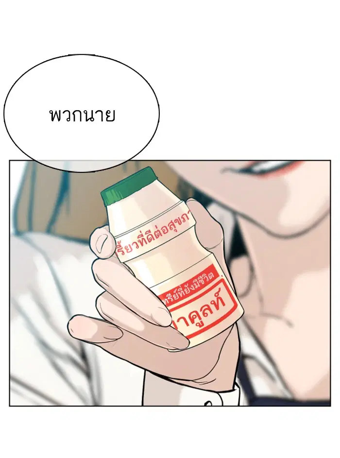 How to Fight ตอนที่ 38 หน้า 85