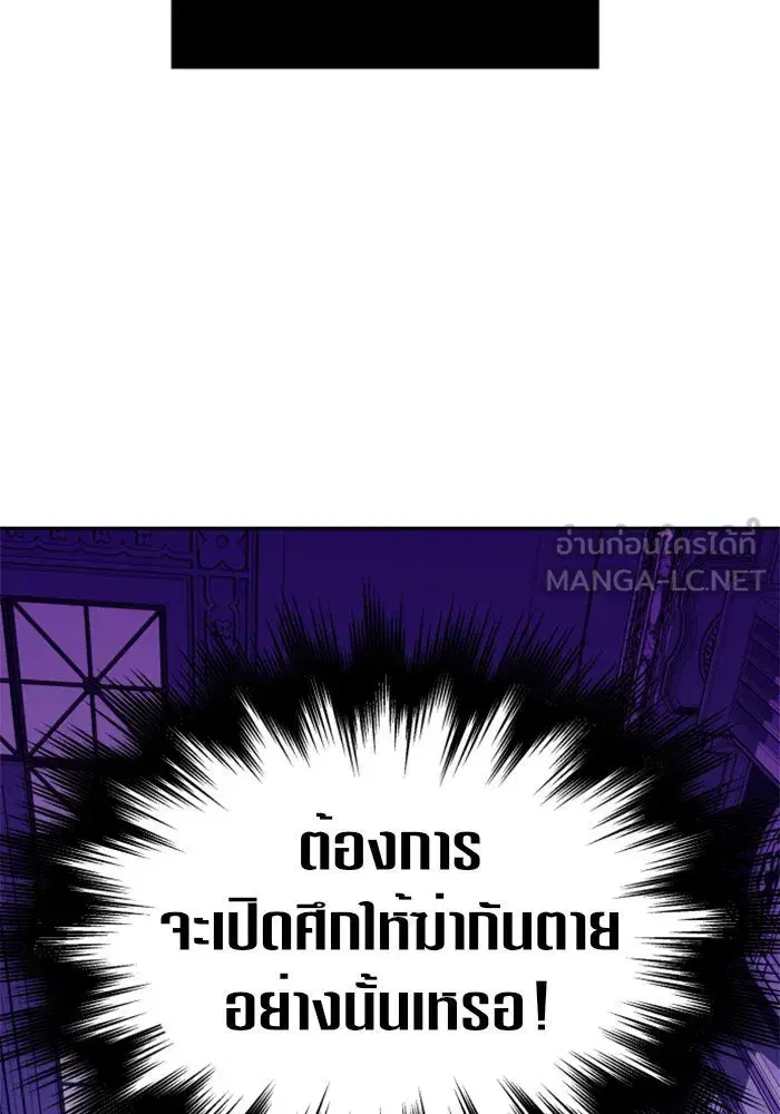 Your Throne ตอนที่ 96 หน้า 153