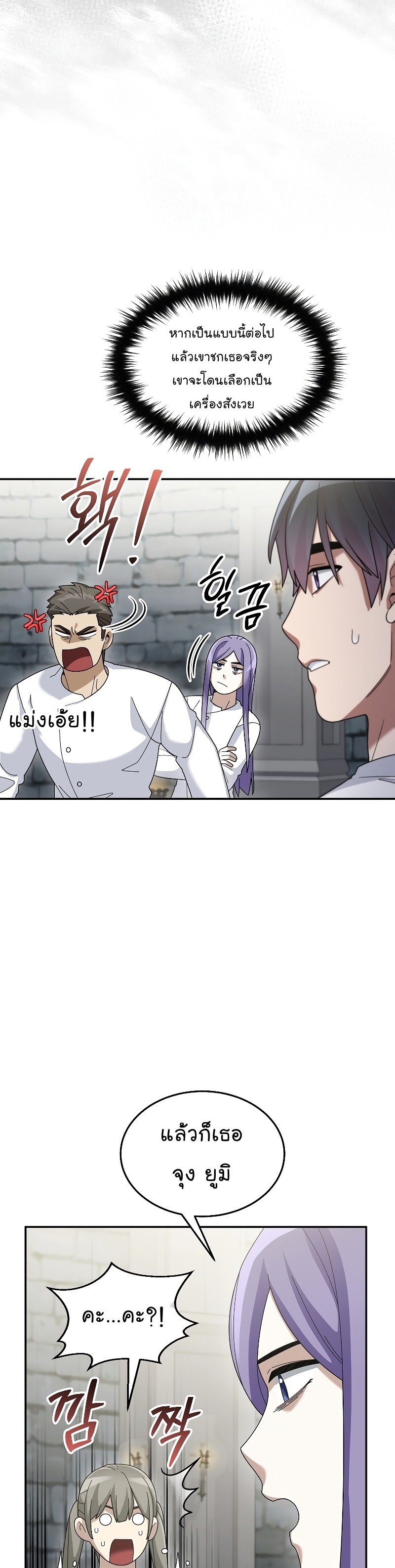 The Newbie Is Too Strong ตอนที่ 72 หน้า 19