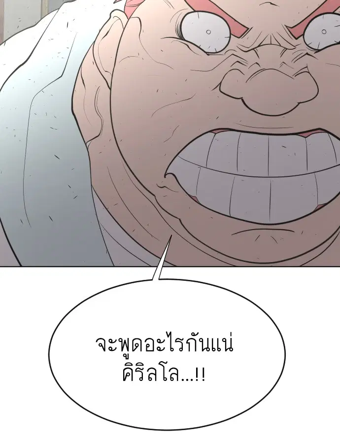 Superhuman Era ตอนที่ 72 หน้า 97