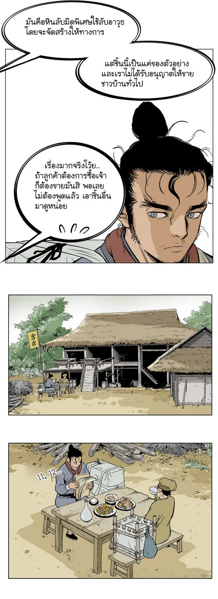 Gosu ตอนที่ 21 หน้า 17