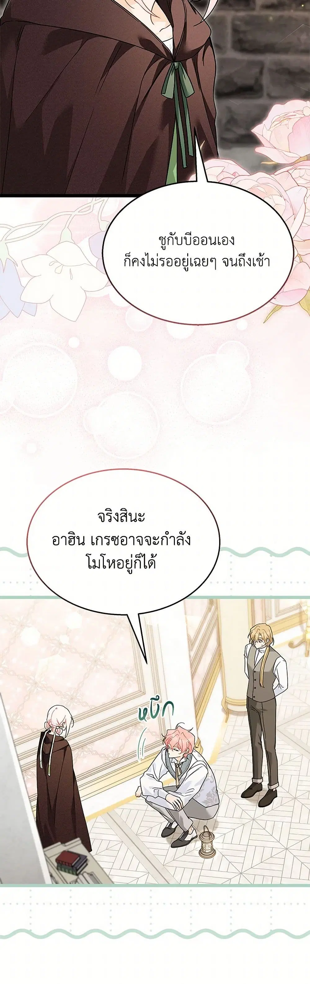 The Symbiotic Relationship Between a Panther and a Rabbit ตอนที่ 157 หน้า 5