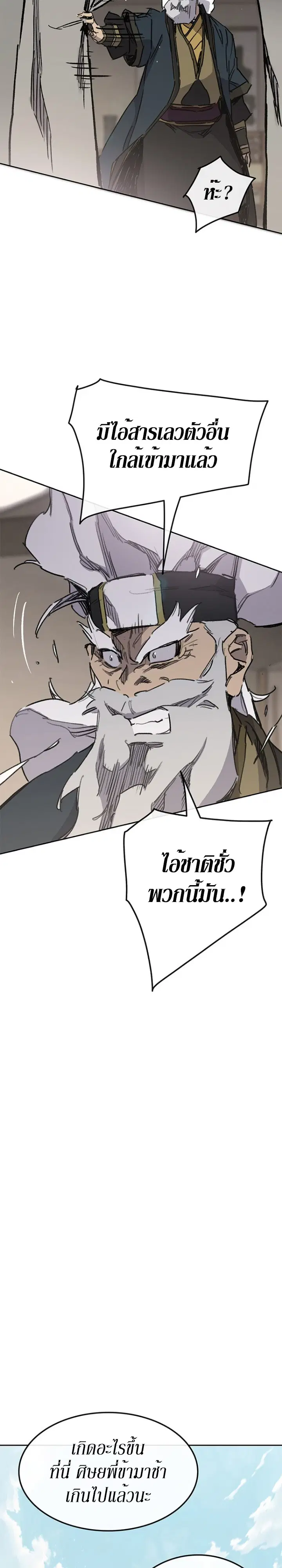 The Undefeatable Swordsman ตอนที่ 160 หน้า 29