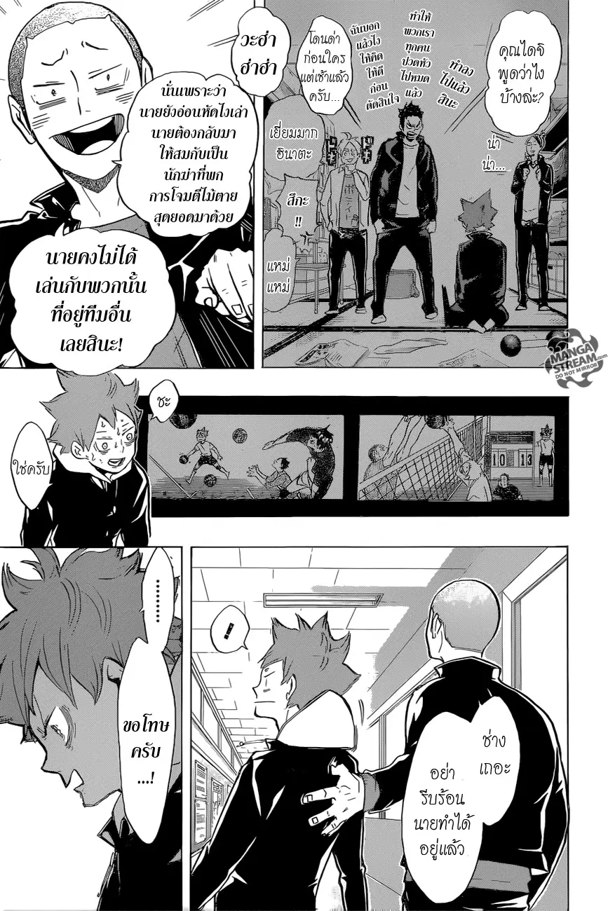 Haikyuu!! ตอนที่ 211 หน้า 5