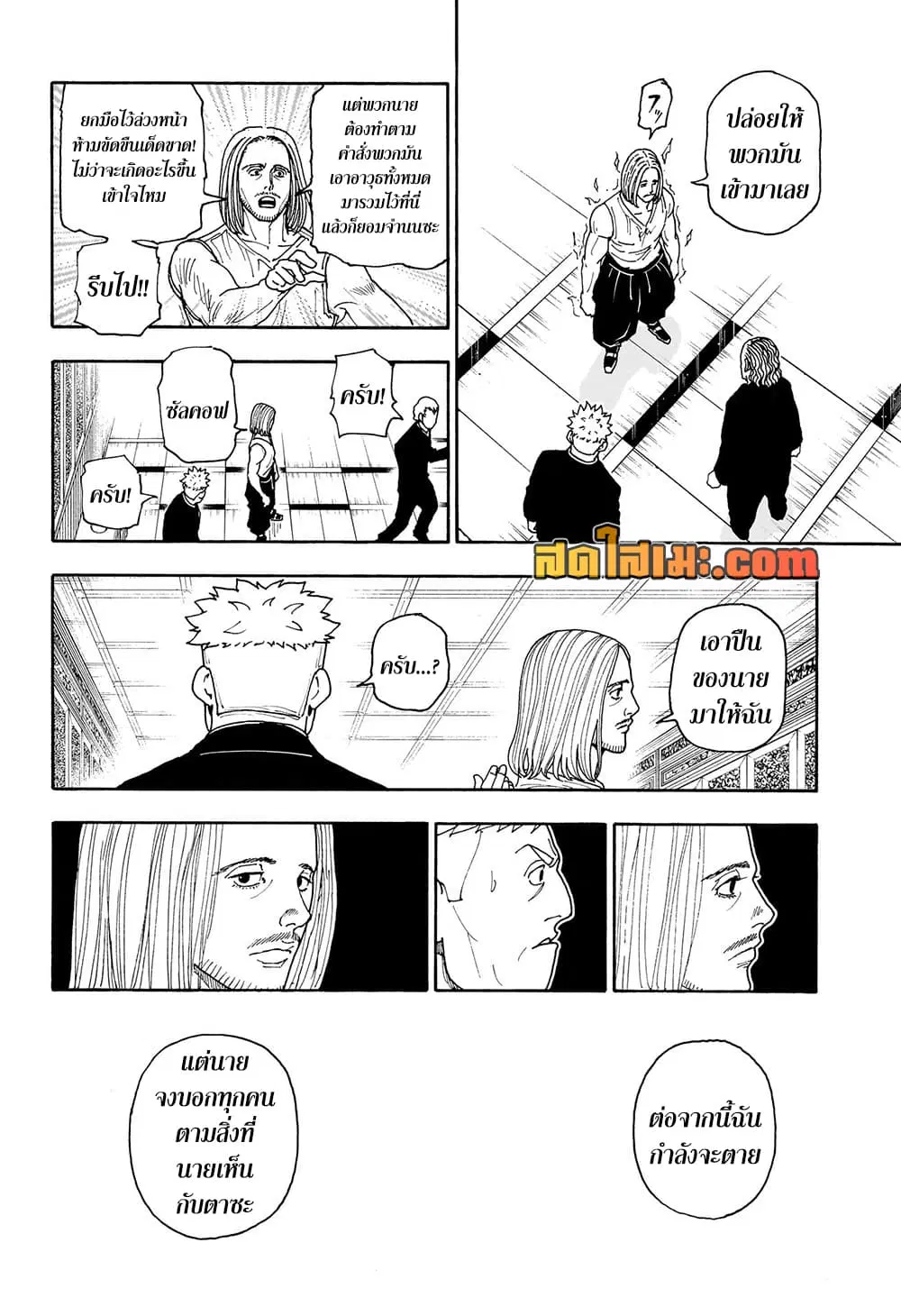 Hunter x Hunter ตอนที่ 418 หน้า 8