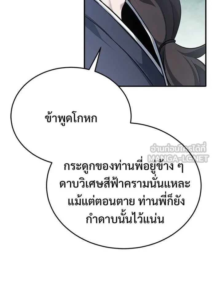 Regressor’s Life After Retirement ตอนที่ 82 หน้า 67