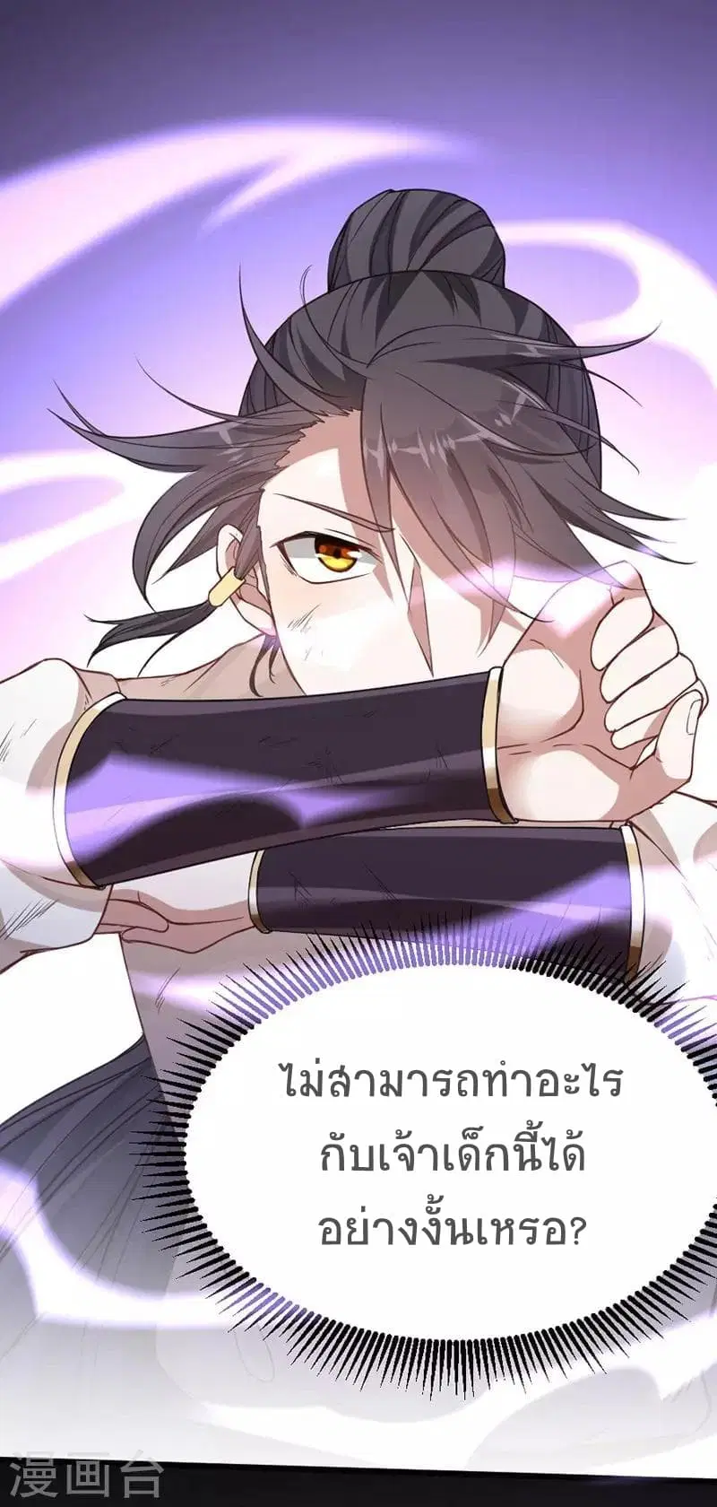 Return of Divine Emperor ตอนที่ 13 หน้า 18