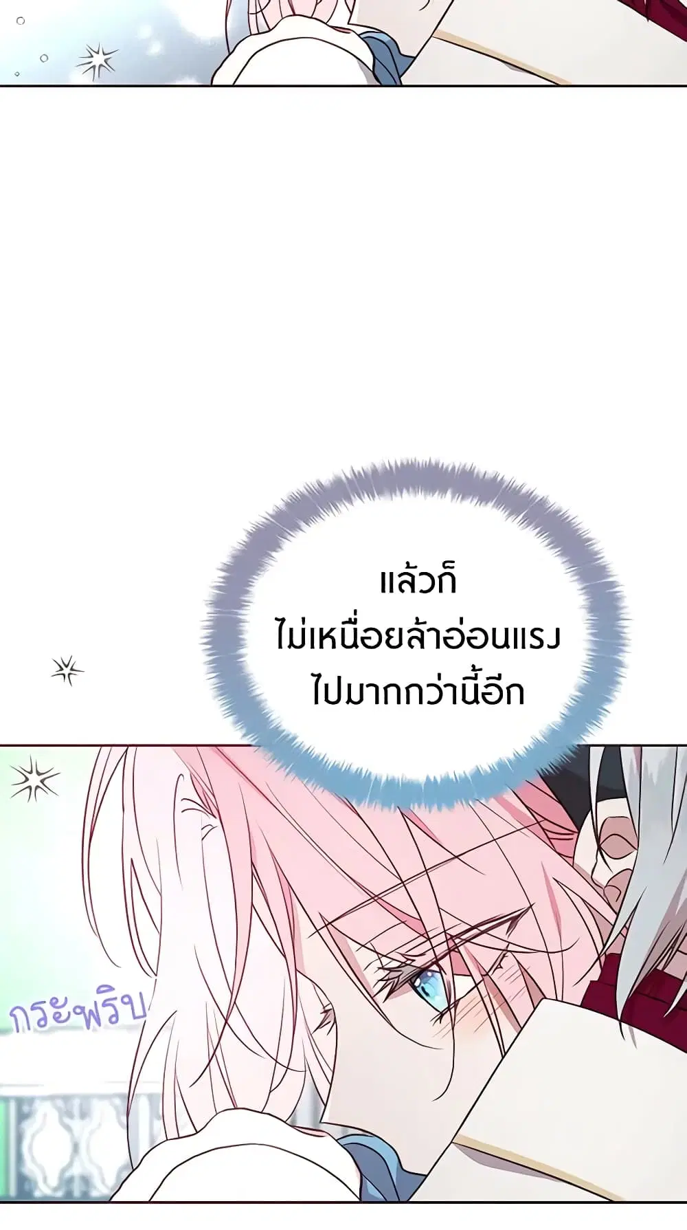 Seduce the Villain’s Father ตอนที่ 18 หน้า 10