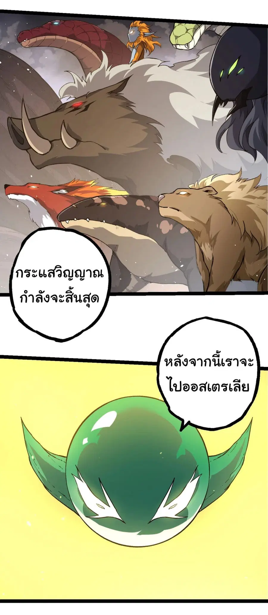 Evolution Begins With A Big Tree ตอนที่ 217 หน้า 11