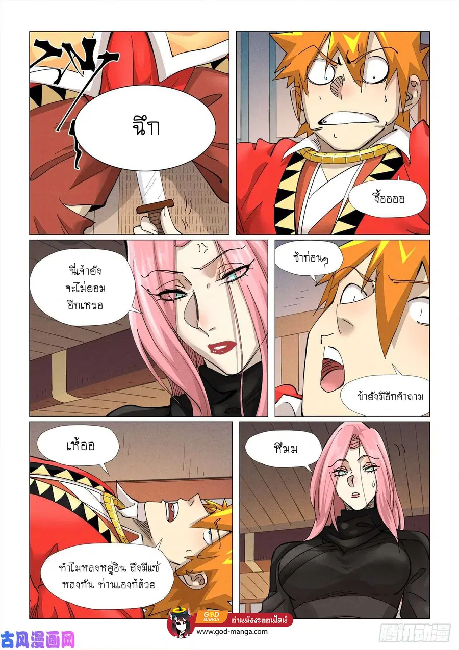 Tales of Demons and Gods ตอนที่ 377 หน้า 19
