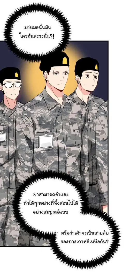 The Descent of the Demonic Master ตอนที่ 37 หน้า 36