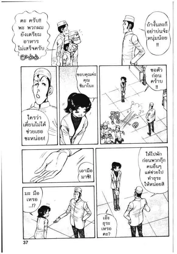 Kachuu Hana ตอนที่ 60 หน้า 9