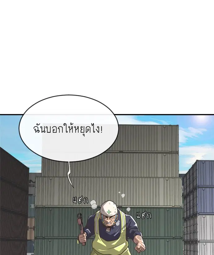 Superhuman Era ตอนที่ 1 หน้า 146