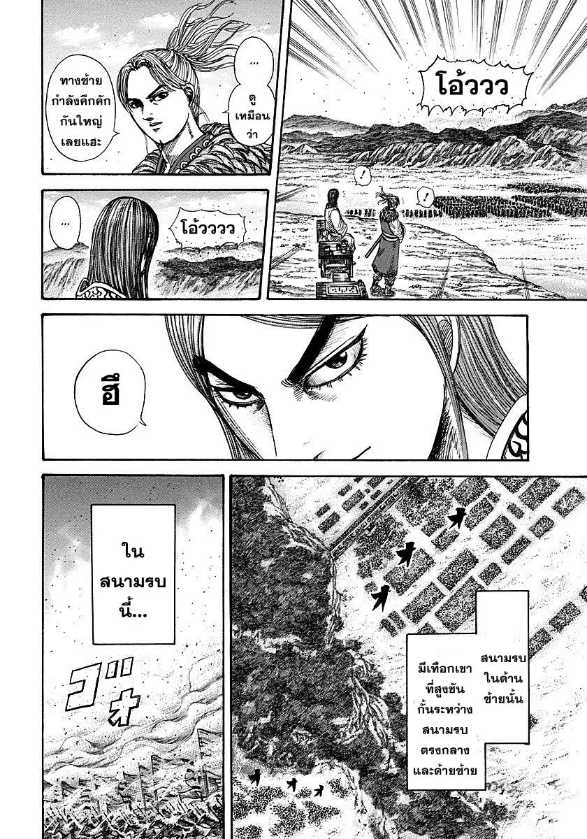 Kingdom ตอนที่ 278 หน้า 6