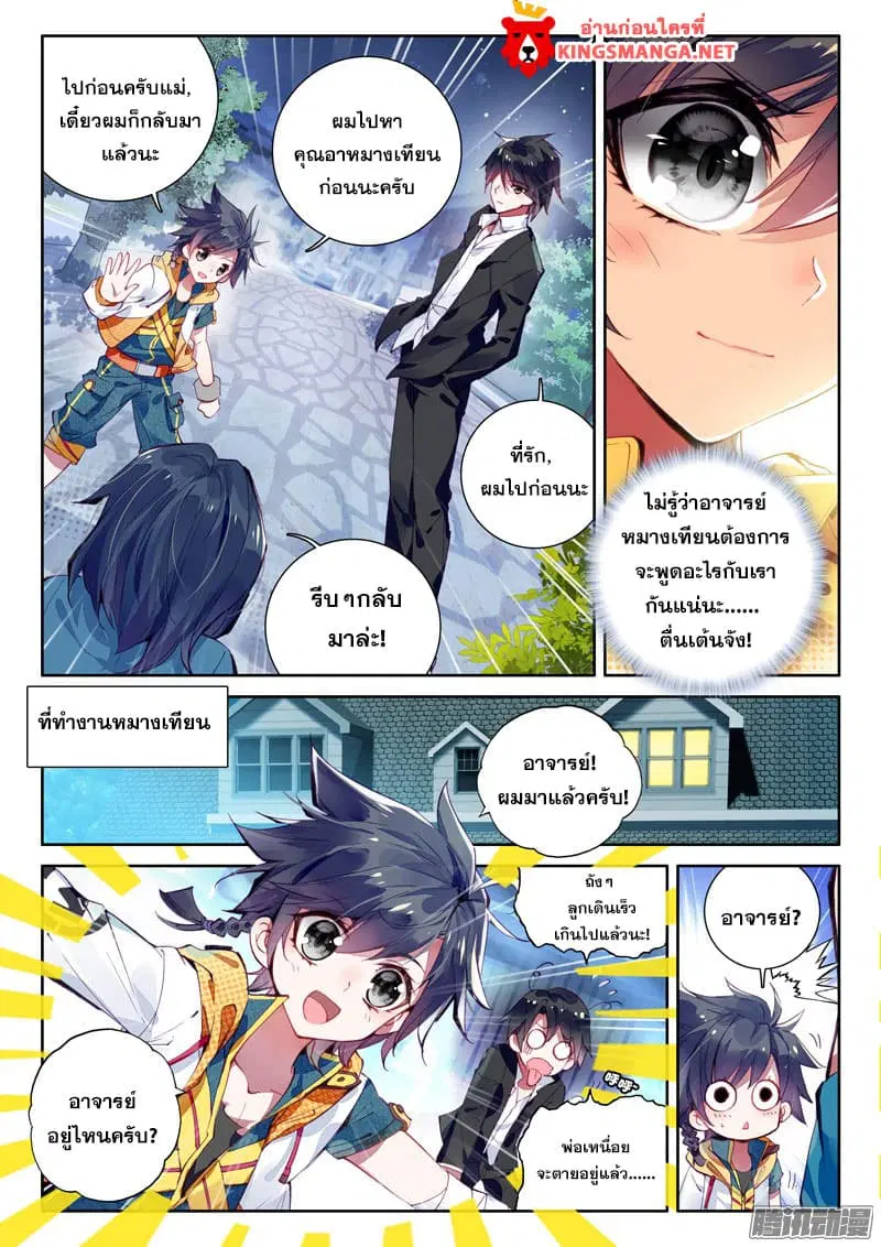 Douluo Dalu III: Longwang Chuanshuo ตอนที่ 16 หน้า 4