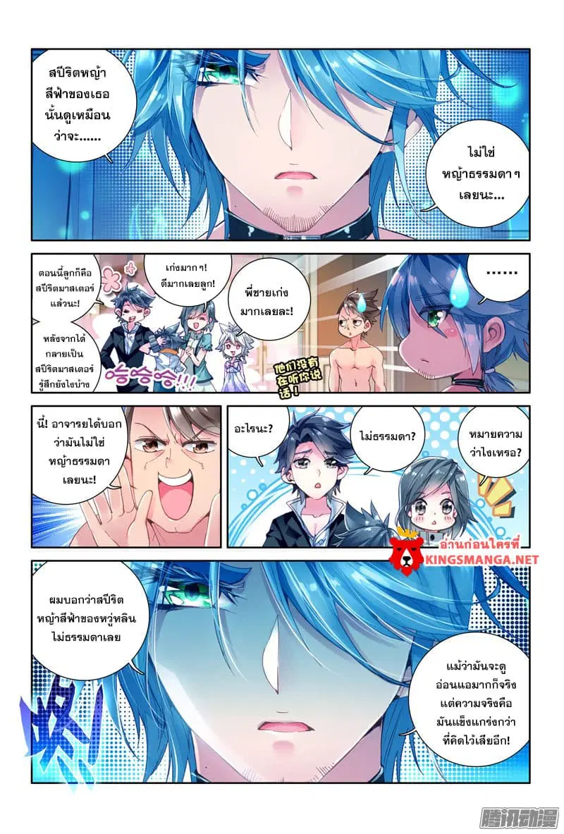 Douluo Dalu III: Longwang Chuanshuo ตอนที่ 12 หน้า 2