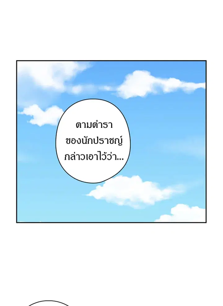 Satan’s Bride ตอนที่ 120 หน้า 19