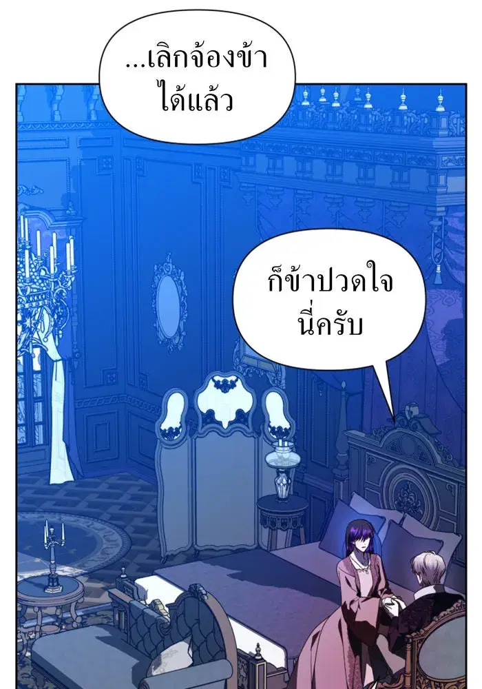 Your Throne ตอนที่ 53 หน้า 169