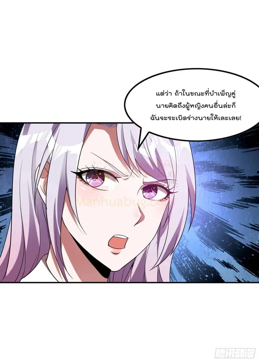 Immortal Husband in The City ตอนที่ 102 หน้า 41