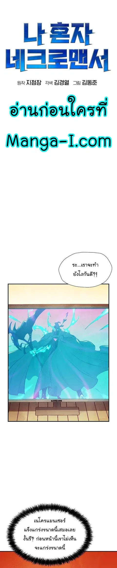 The Lone Necromancer ตอนที่ 88 หน้า 11