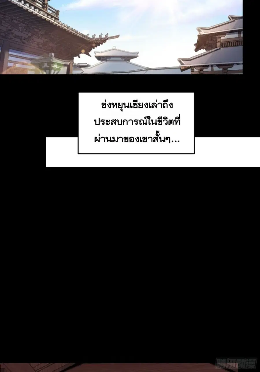 Legend of Star General ตอนที่ 85 หน้า 16