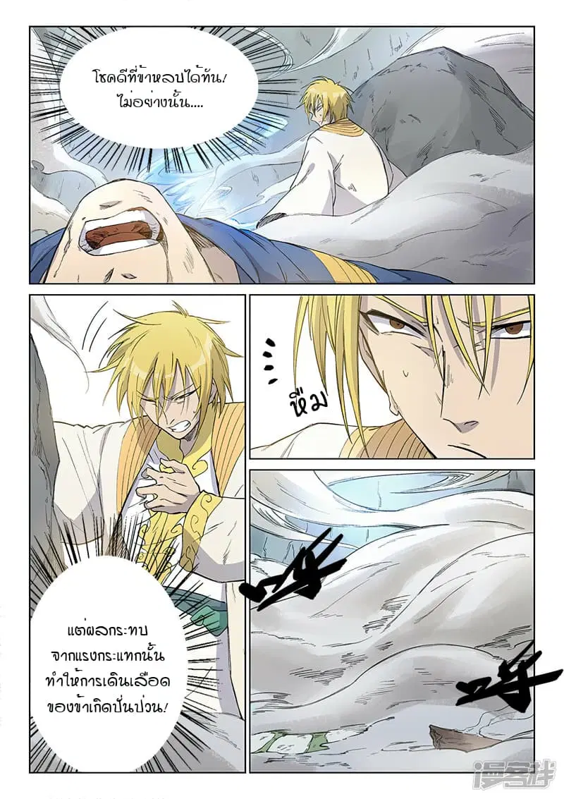 Star Martial God Techniquer ตอนที่ 244 หน้า 2