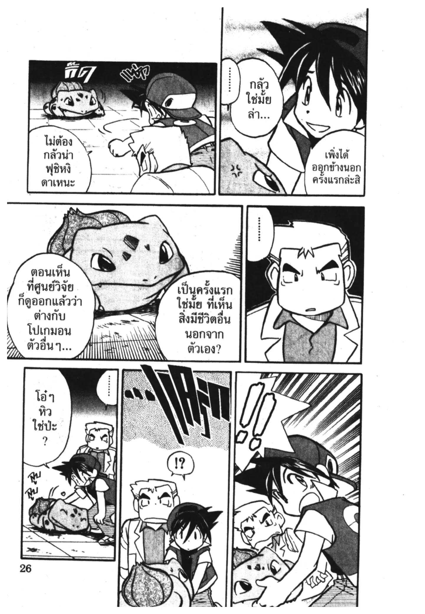 Pokémon ตอนที่ 2 หน้า 8