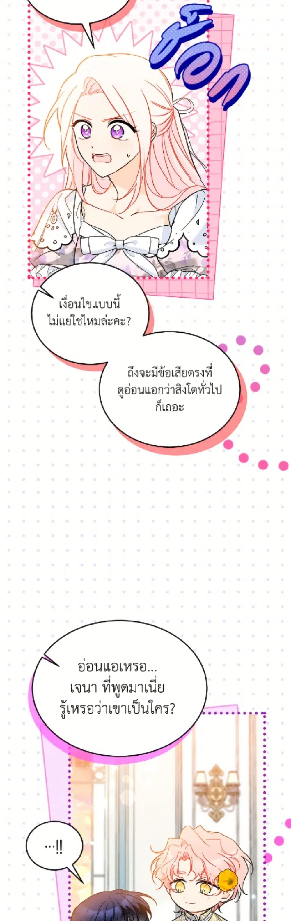 The Symbiotic Relationship Between a Panther and a Rabbit ตอนที่ 183 หน้า 23
