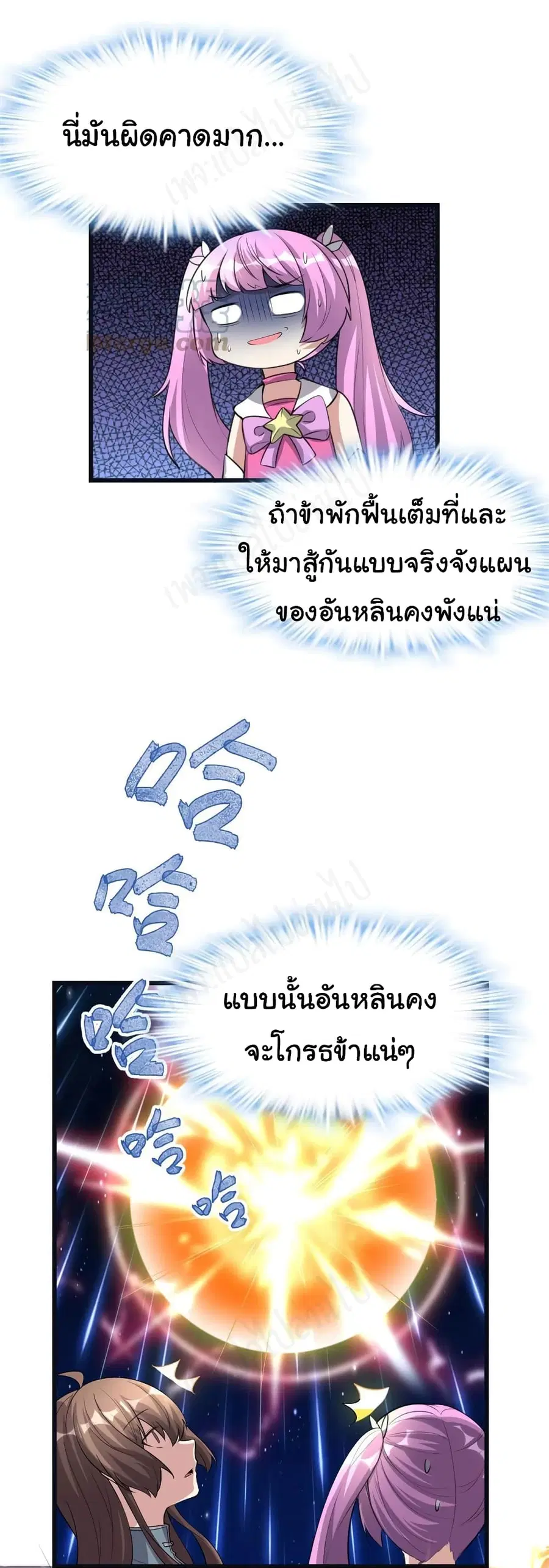 I might be A Fake Fairy ตอนที่ 242 หน้า 13