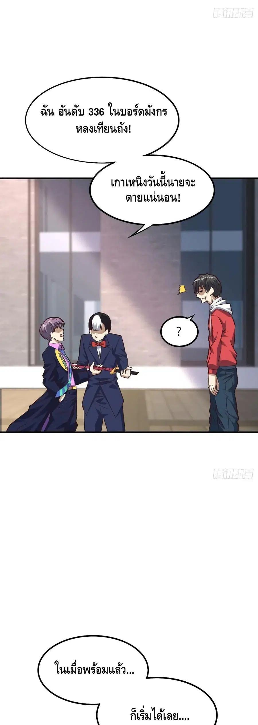 High Energy Strikes ตอนที่ 149 หน้า 14