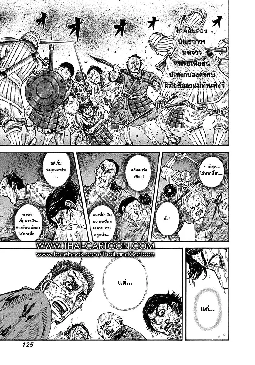 Kingdom ตอนที่ 125 หน้า 9