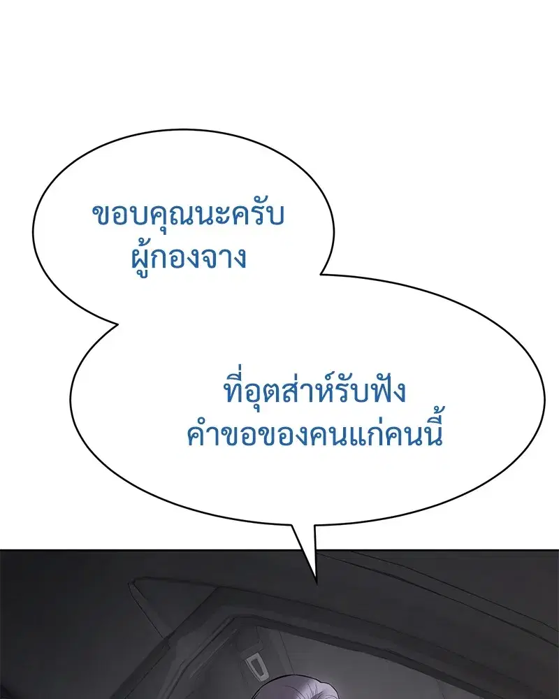 Baek XX ตอนที่ 100 หน้า 50