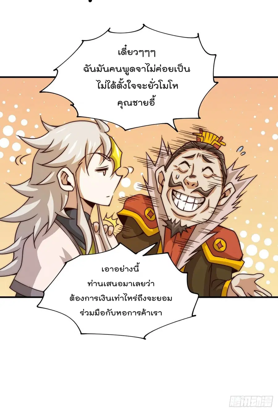 Who is your Daddy ตอนที่ 13 หน้า 36