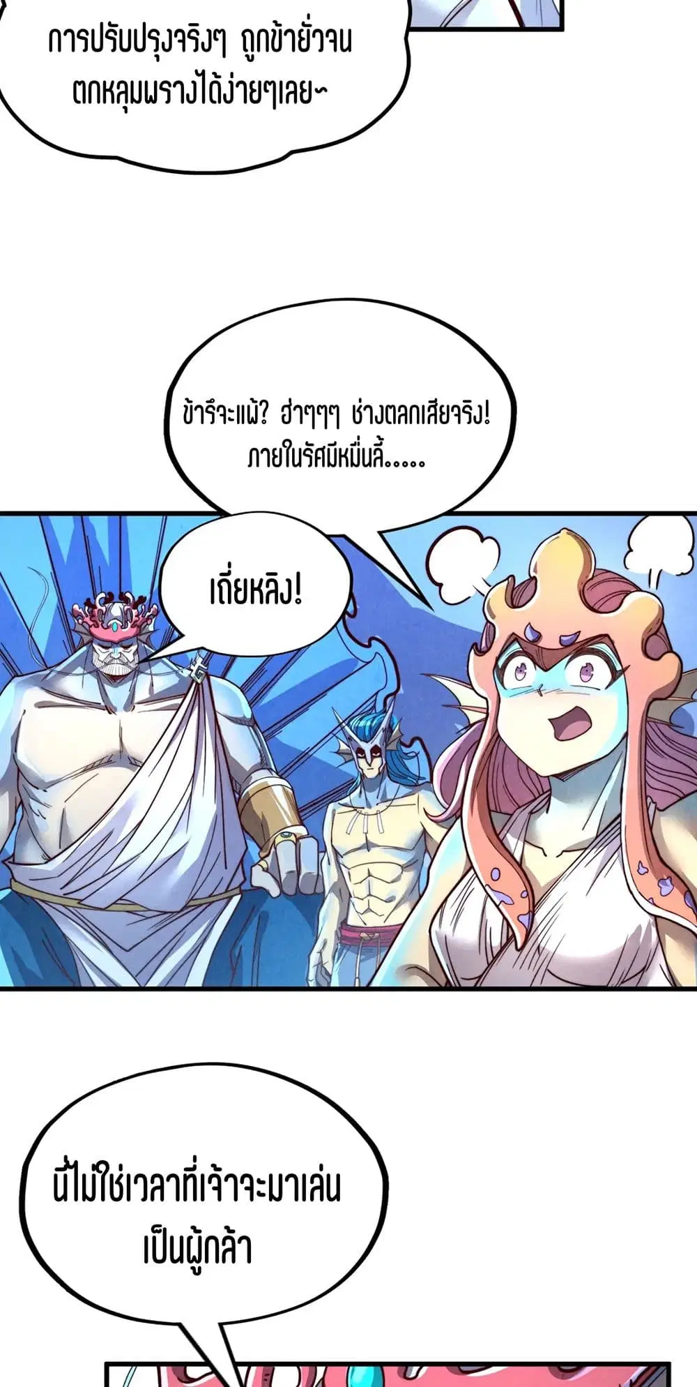 The Eternal Supreme ตอนที่ 180 หน้า 44
