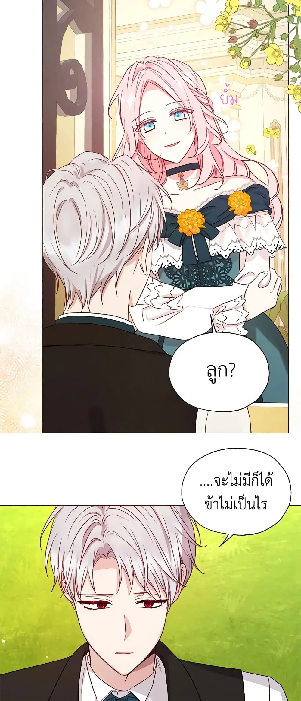 Seduce the Villain’s Father ตอนที่ 143 หน้า 13
