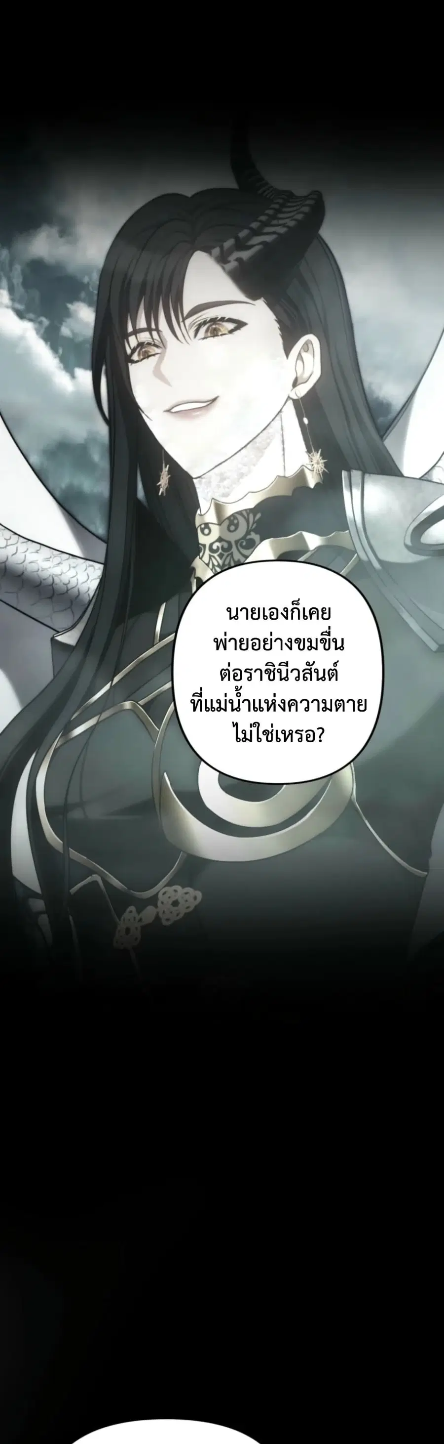 Ranker Who Lives A Second Time ตอนที่ 217 หน้า 18