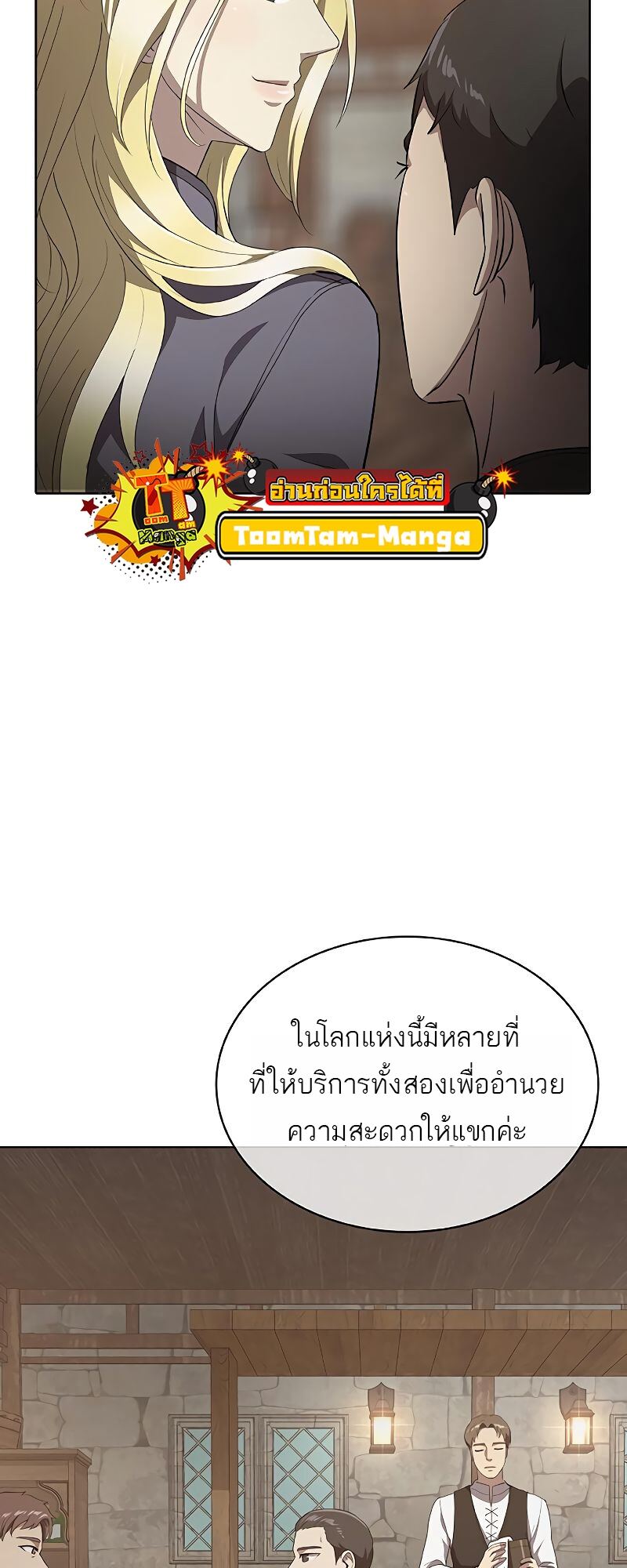 The Strongest Chef in Another World เชฟพันธุ์แกร่งในต่างโลก ตอนที่ 23 หน้า 63