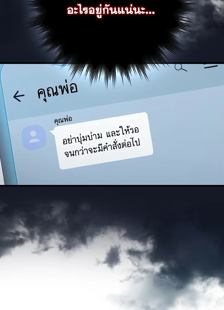 Max Level Player ตอนที่ 92 หน้า 23