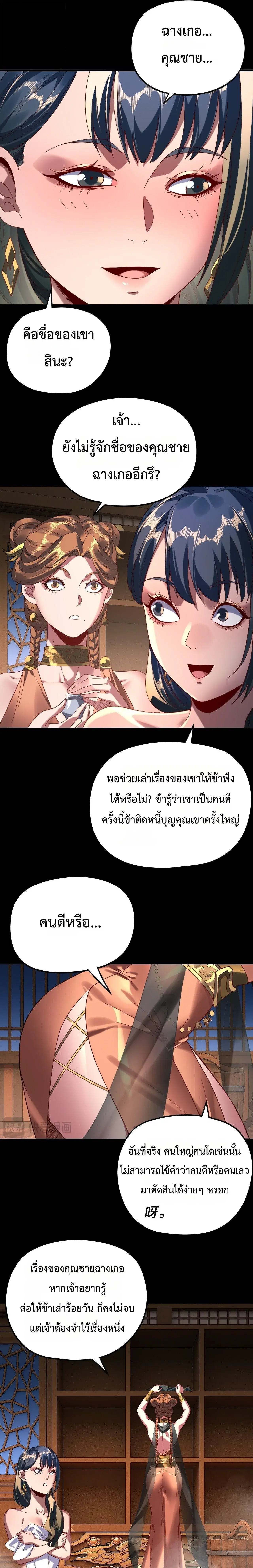 Villain is here ตอนที่ 289 หน้า 10