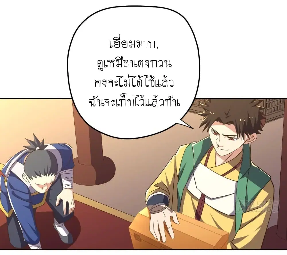 Player Reborn ตอนที่ 103 หน้า 14