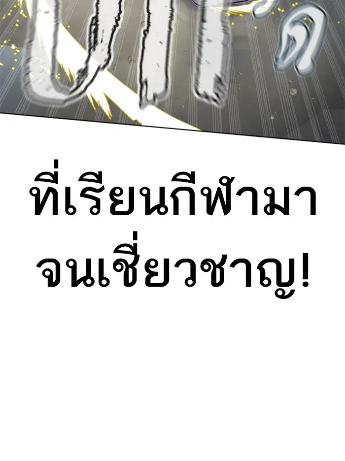How to Fight ตอนที่ 92 หน้า 113