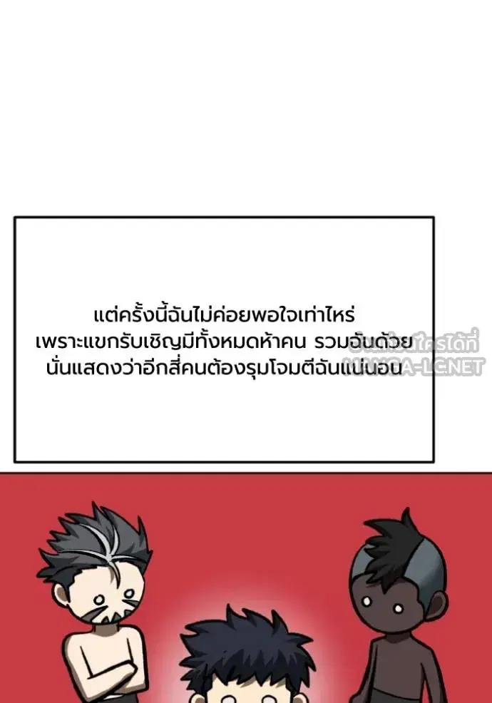 King of the Octagon ตอนที่ 137 หน้า 84