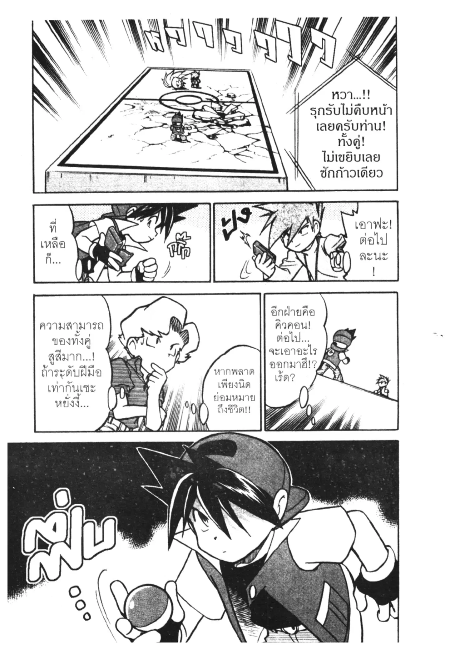 Pokémon ตอนที่ 40 หน้า 21
