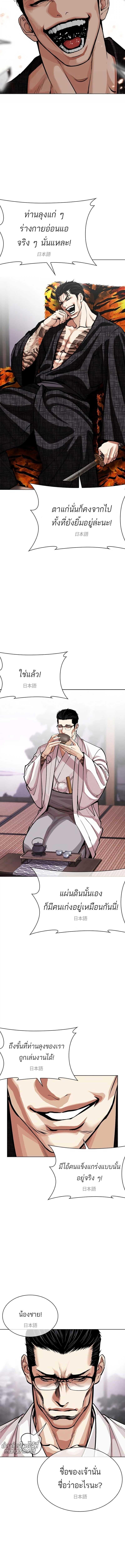 Lookism ตอนที่ 619 หน้า 20