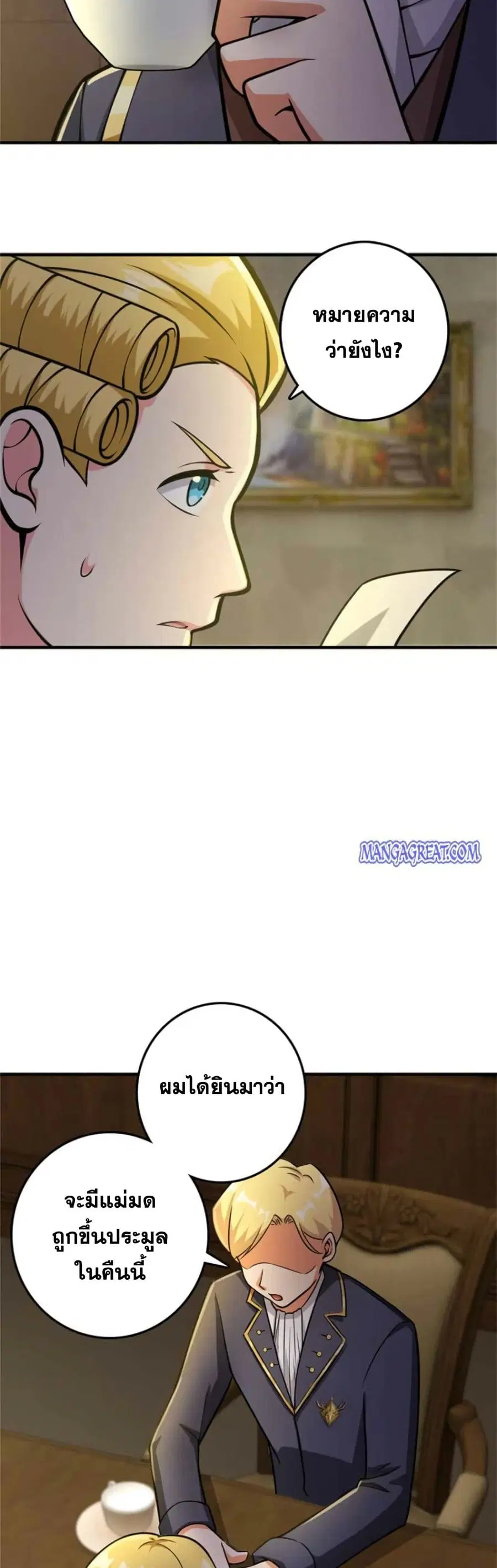 Release That Witch ตอนที่ 366 หน้า 16
