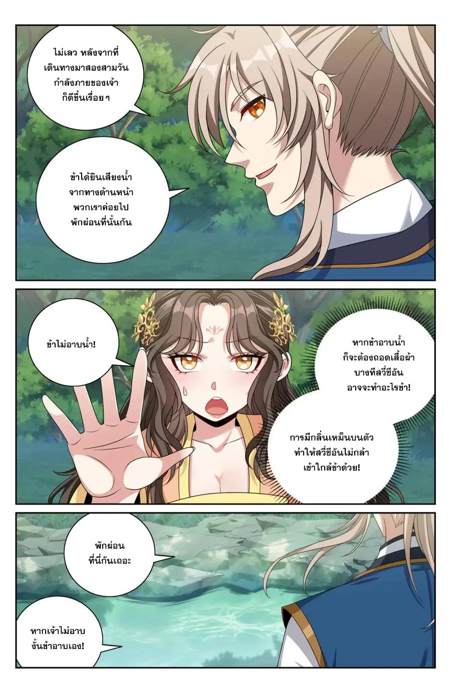 Nightwatcher ตอนที่ 437 หน้า 12