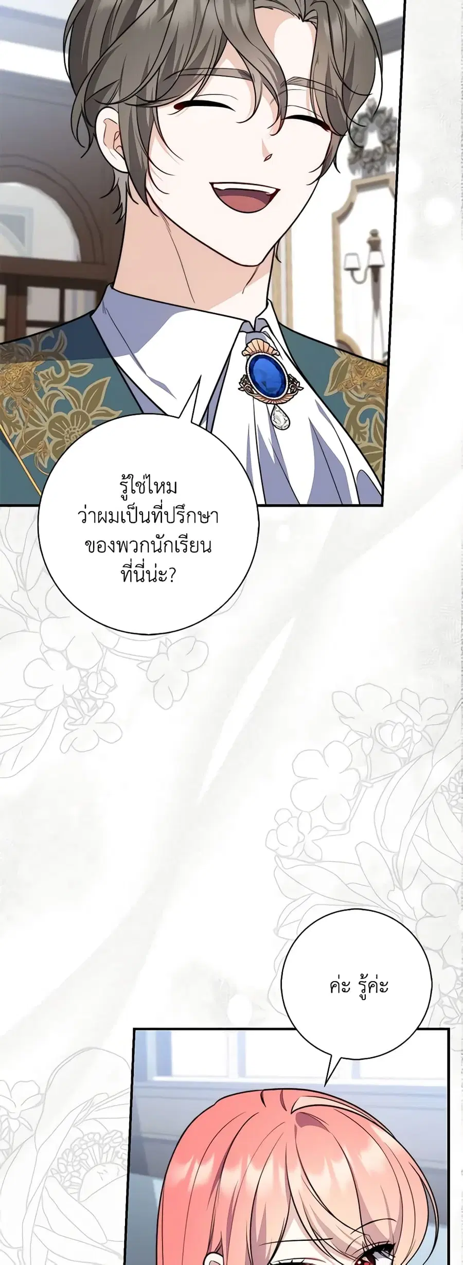 Fortune-Telling Lady ตอนที่ 38 หน้า 32